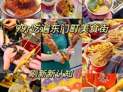 -东门町美食街