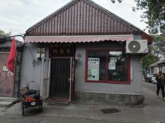 -方砖厂69号炸酱面(方砖厂胡同店)