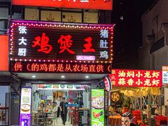 -张大厨鸡煲王·小龙虾·16年老字号(新圳东路店)
