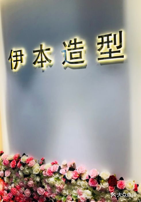 伊本造型(中信泰富广场店)--环境图片-上海丽人-大众点评网