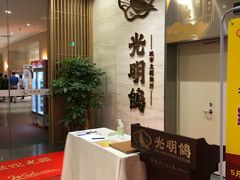 -光明招待所(邦凯科技园店)