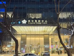 -英皇电影城(英皇集团中心IMAX店)