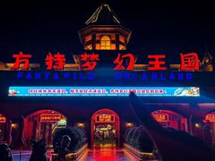 -郑州方特梦幻王国