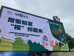 -菊园百果园