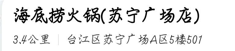 -海底捞火锅(苏宁广场店)