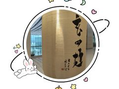 -赵记玄面(市府恒隆广场店)