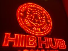 -HIB HUB公社(解放西路店)
