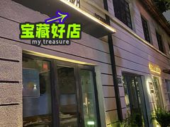 -La Strada(安福路店)