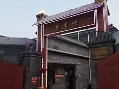-东来顺饭庄(西单店)