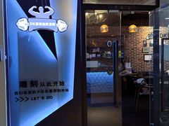 -豪思成DK健身私教连锁(凯乐国际店)