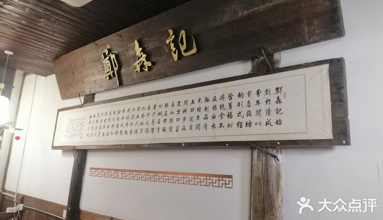 古早味的福州小吃