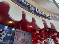 -DQ·蛋糕·冰淇淋(阜盛道店)