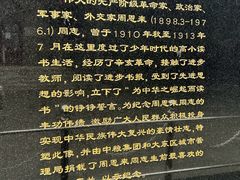 -周恩来同志少年读书旧址