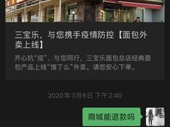 -新侨三宝乐面包店(崇文门店)
