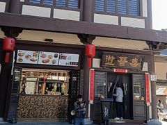 -喜晋道面馆(华严寺广场店)