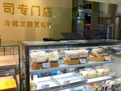 -花园饼屋·吐司蛋糕面包(星海店)