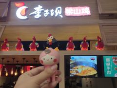 门面-受气牛肉·重庆耙牛肉(来福士店)