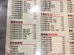 菜单-赵记传承特色牛奶甜品(泉城广场店)