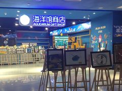 -沙沙哗啦海洋馆(华宇百花谷店)