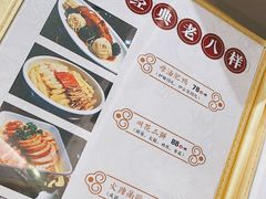 -得意楼蒸菜馆