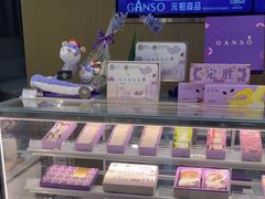 -GANSO元祖食品(金菊路店)