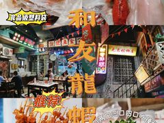 -老长沙龙虾馆(梅林店)
