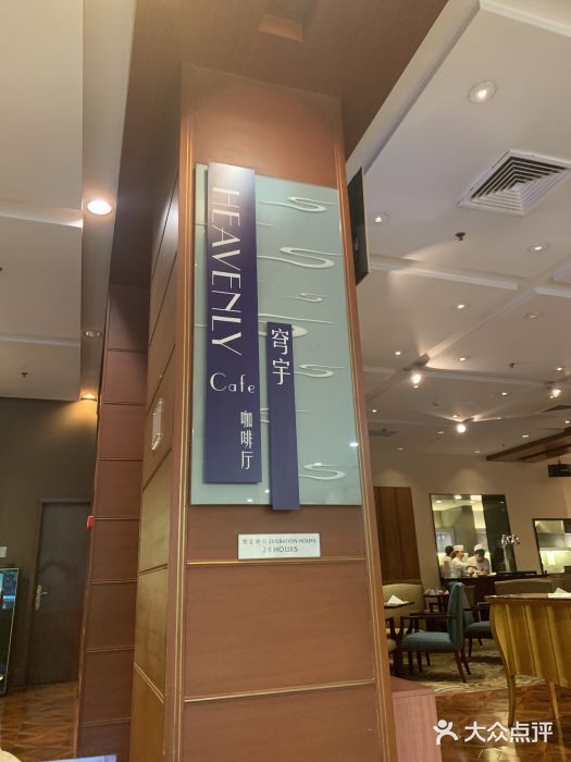 北京中成天坛假日酒店·穹宇咖啡厅图片