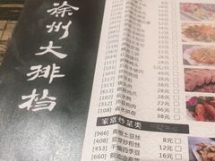 -徐州大排档(江山路店)