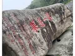 -九鲤湖风景区