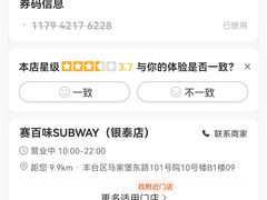 -SUBWAY赛百味(金码大厦店)