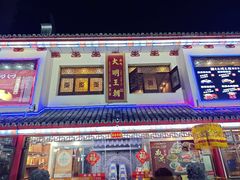 -应天大明王朝·南京菜(中山陵店)