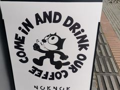 -NokNok Coffee(宽窄巷子店)