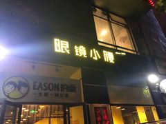 门面-望京小腰(北京总店)