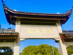 -雨花胜境
