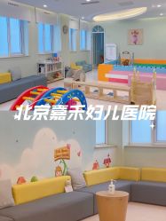 -北京嘉禾妇儿医院·产后康复中心