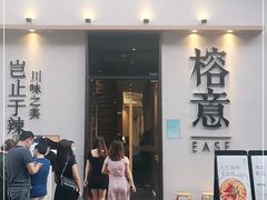 门面-榕意·川味之美(深业上城店)