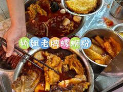 -娇姐老牌螺蛳粉(雅儒路店)