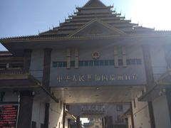-姐告口岸