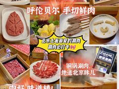 -古铜老院铜锅涮肉·清真(双井店)