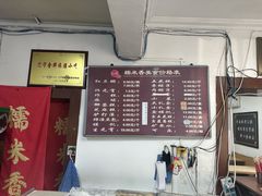 -糯米香(长江路店)