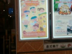 -萨莉亚意式餐厅(万嘉商业广场店)