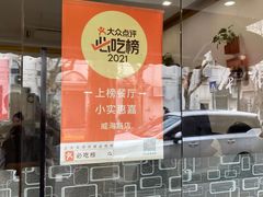 -小实惠嘉(威海路店)