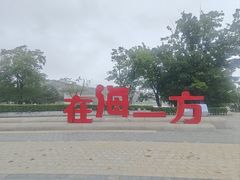 -在海一方公园