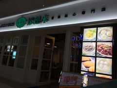 -添运来(茶园奥园广场店)