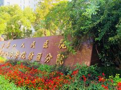 -上海市第八人民医院-体检中心