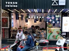 -雲物小食堂·精致云南小吃(金鹰店)