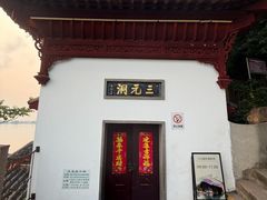 -采石矶景区