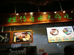 门面-明桂米粉(北站店)