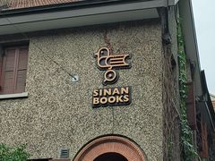 -思南公馆商业街