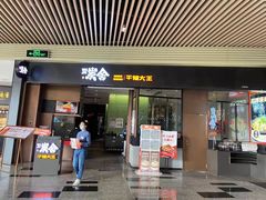 门面-炭舍干锅(华发商都店)